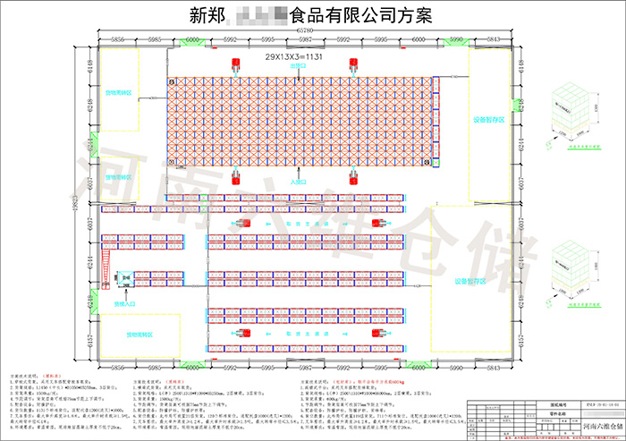 郑州某食品厂家仓库货架布局方案平面图